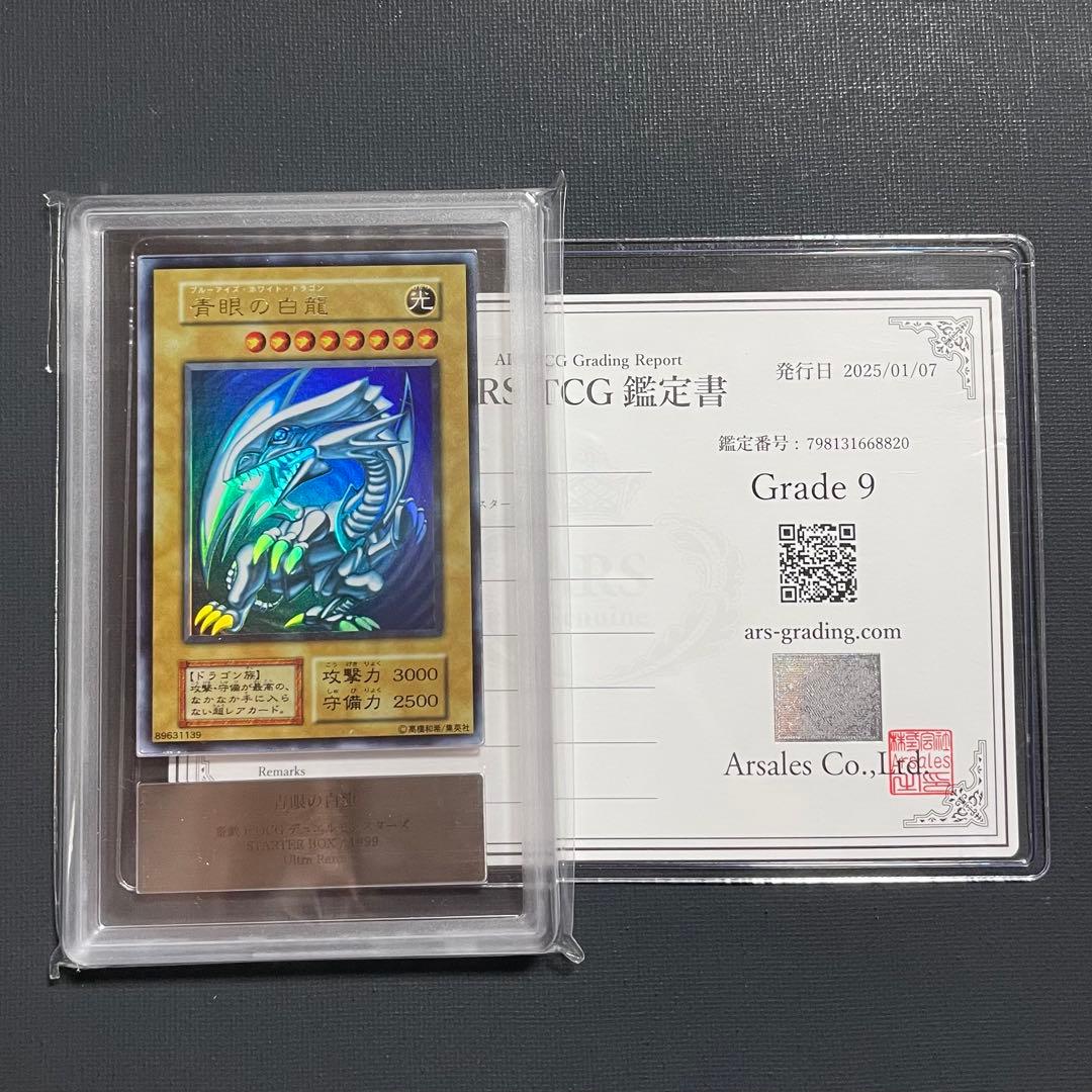 ars9 青眼の白龍 初期 ウルトラ スターター 遊戯王 - メルカリ