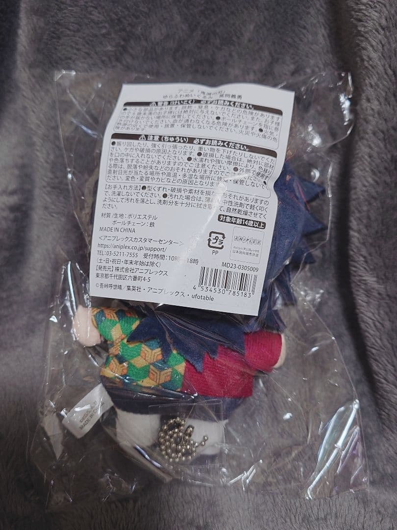 鬼滅の刃　冨岡義勇　ゆらふわぬいぐるみ