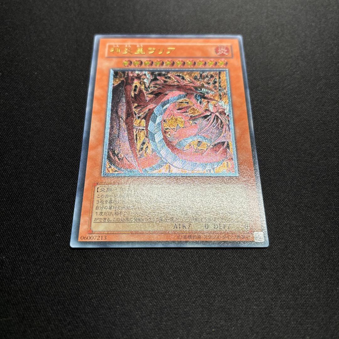 【美品】遊戯王　神炎皇ウリア　レリーフ