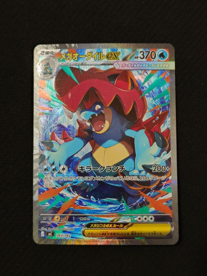 メガメガニウムex メガエンブオーex メガオーダイルex SAR