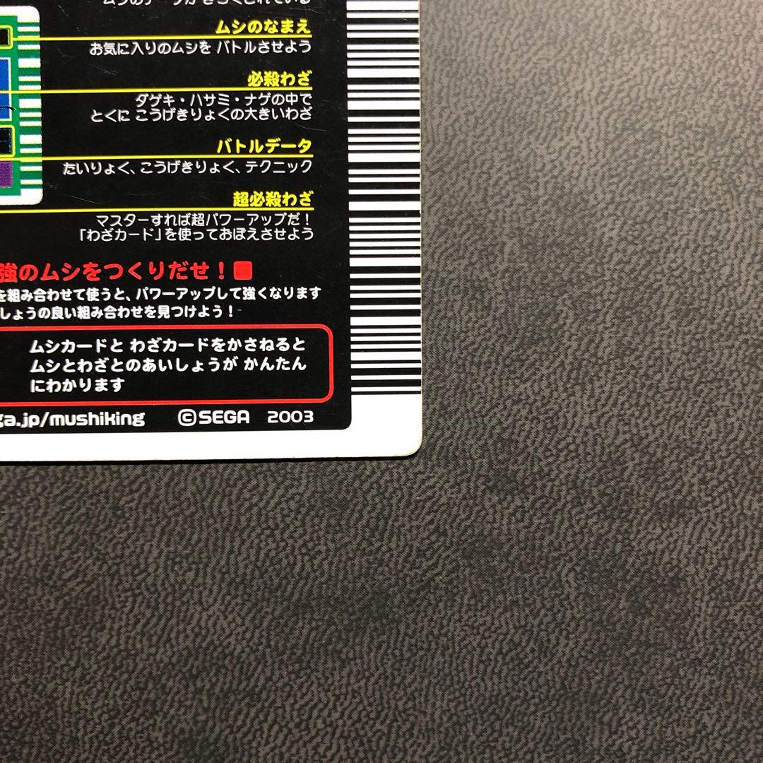 ムシキング 2003春 初期 コーカサスオオカブト ロングバーコード クリスタル