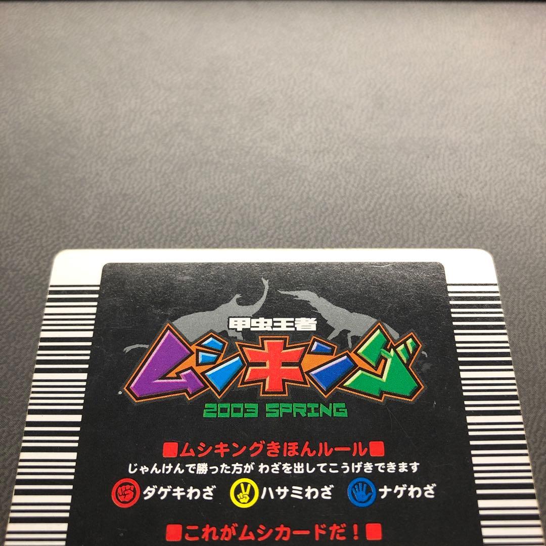 ムシキング 2003春 初期 コーカサスオオカブト ロングバーコード クリスタル