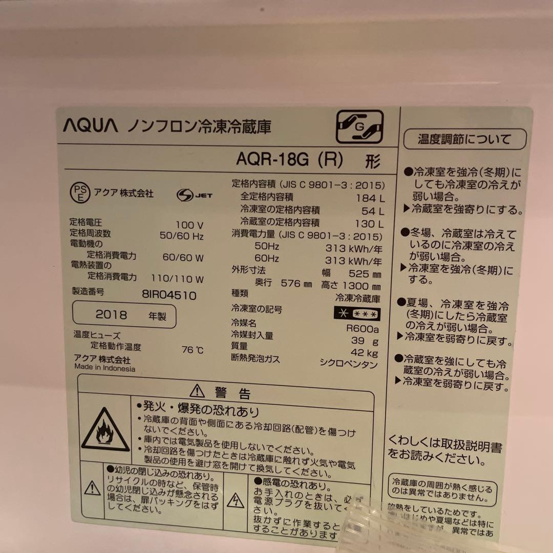 ★最安値で出してます★AQUA 184リットル 冷蔵庫 2018年製