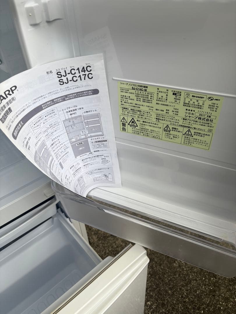 冷凍冷蔵庫　SHARP シャープ　SJ-C14C 説明書付き
