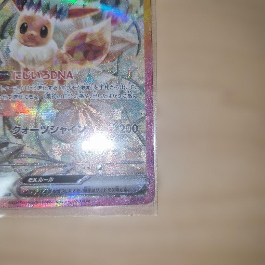 ニンフィアex sar　イーブイex sar 2枚セット テラスタルフェス