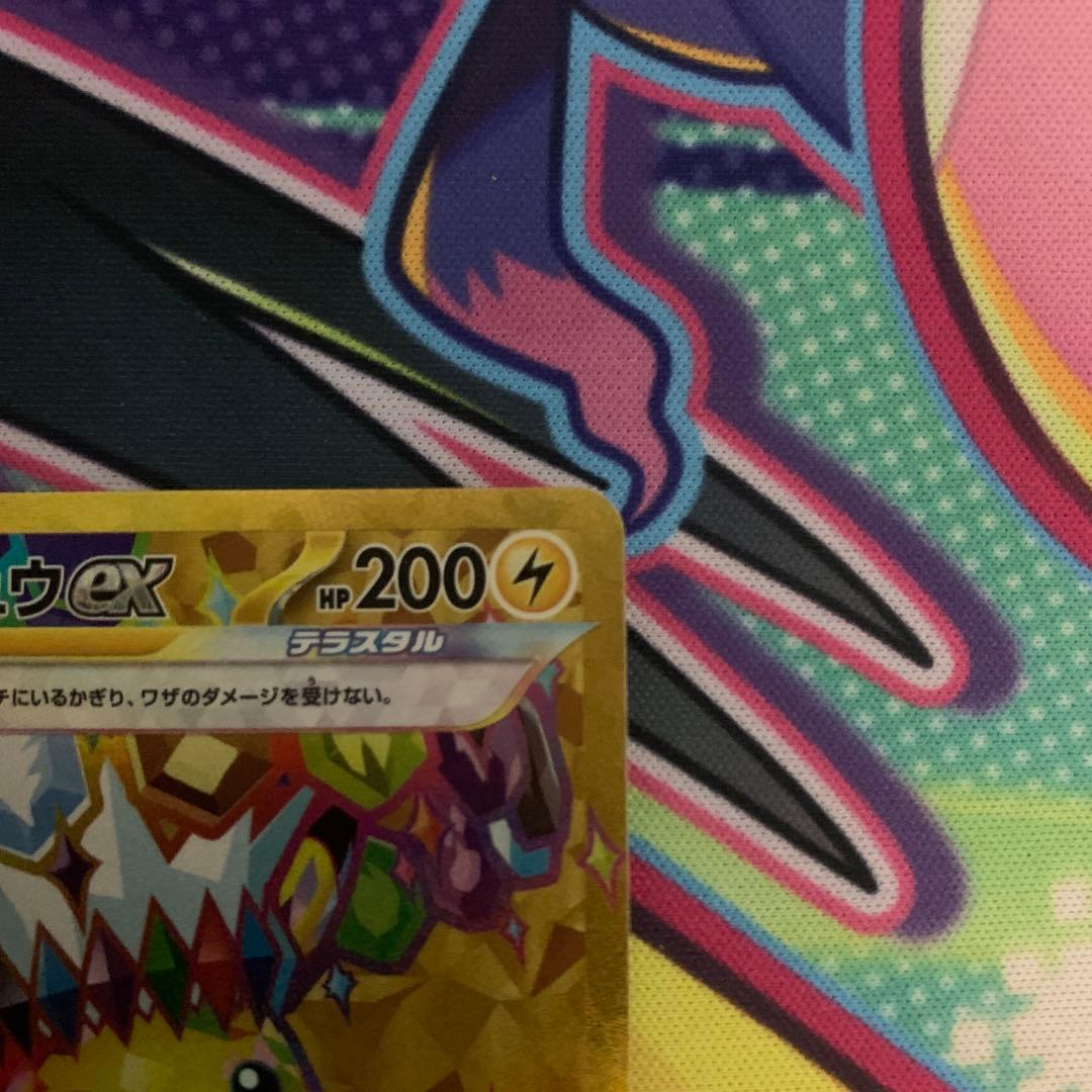 ピカチュウex UR SV8 超電ブレイカー 136/106