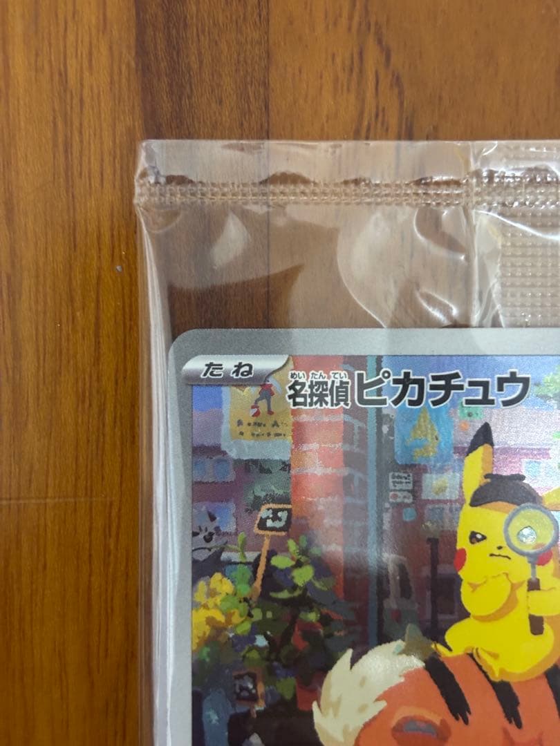 m*a様 未開封 名探偵ピカチュウ PROMO SV-Pプロモカード 098/S