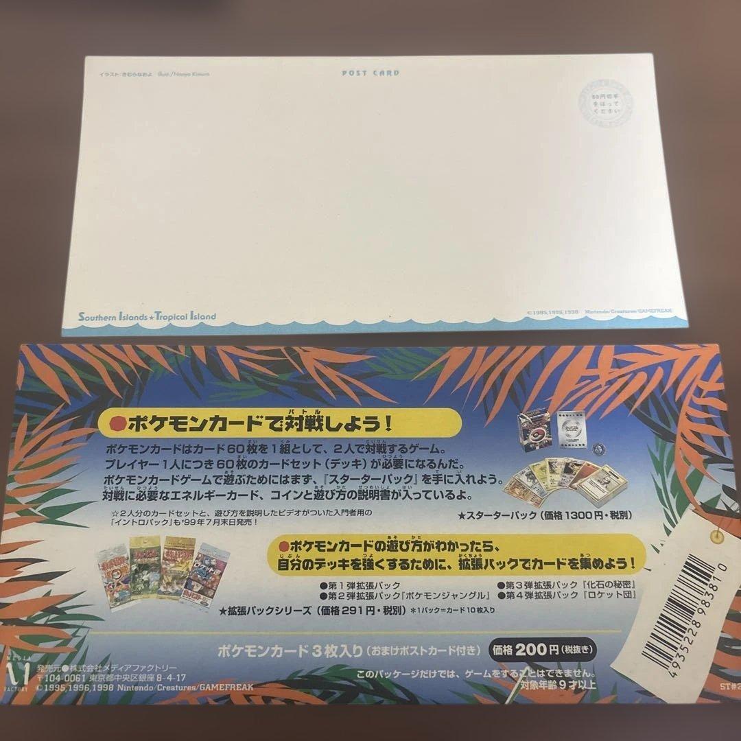 サザンアイランド　旧裏ポケモンカード　ポストカード付