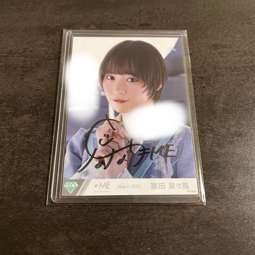 ノイミー ≠ME 冨田菜々風 す、好きじゃない！ 直筆 コメあり コンプ