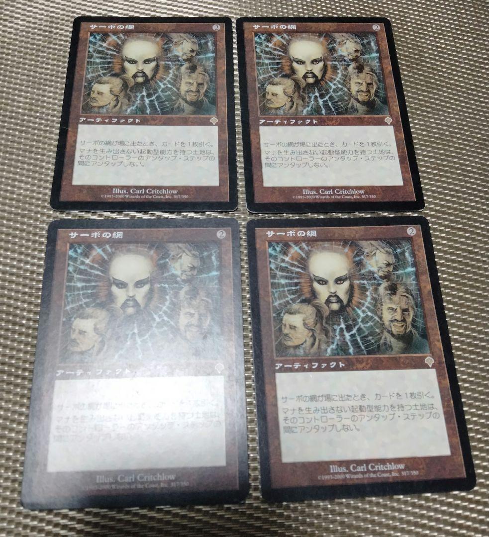 ご確認用】インベイジョン inv サーボの網 日本語 4枚 MP寄り MTG 【ご