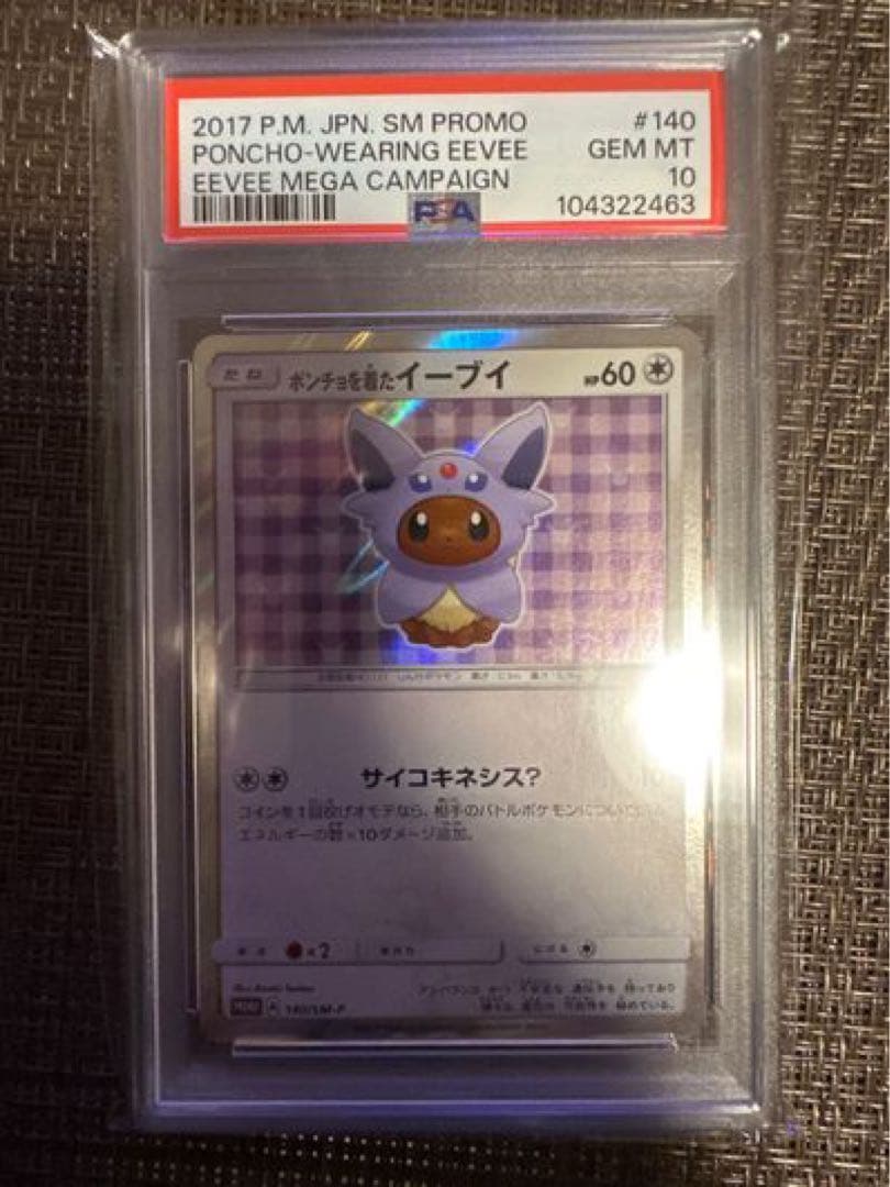 ポケモンカード　psa10 ポンチョを着たイーブイ　エーフィ　プロモ