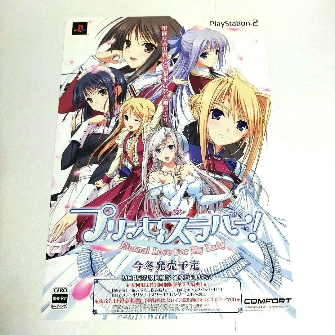 ワルキューレロマンツェ　プリンセスラバー！　販促用チラシ　非売品