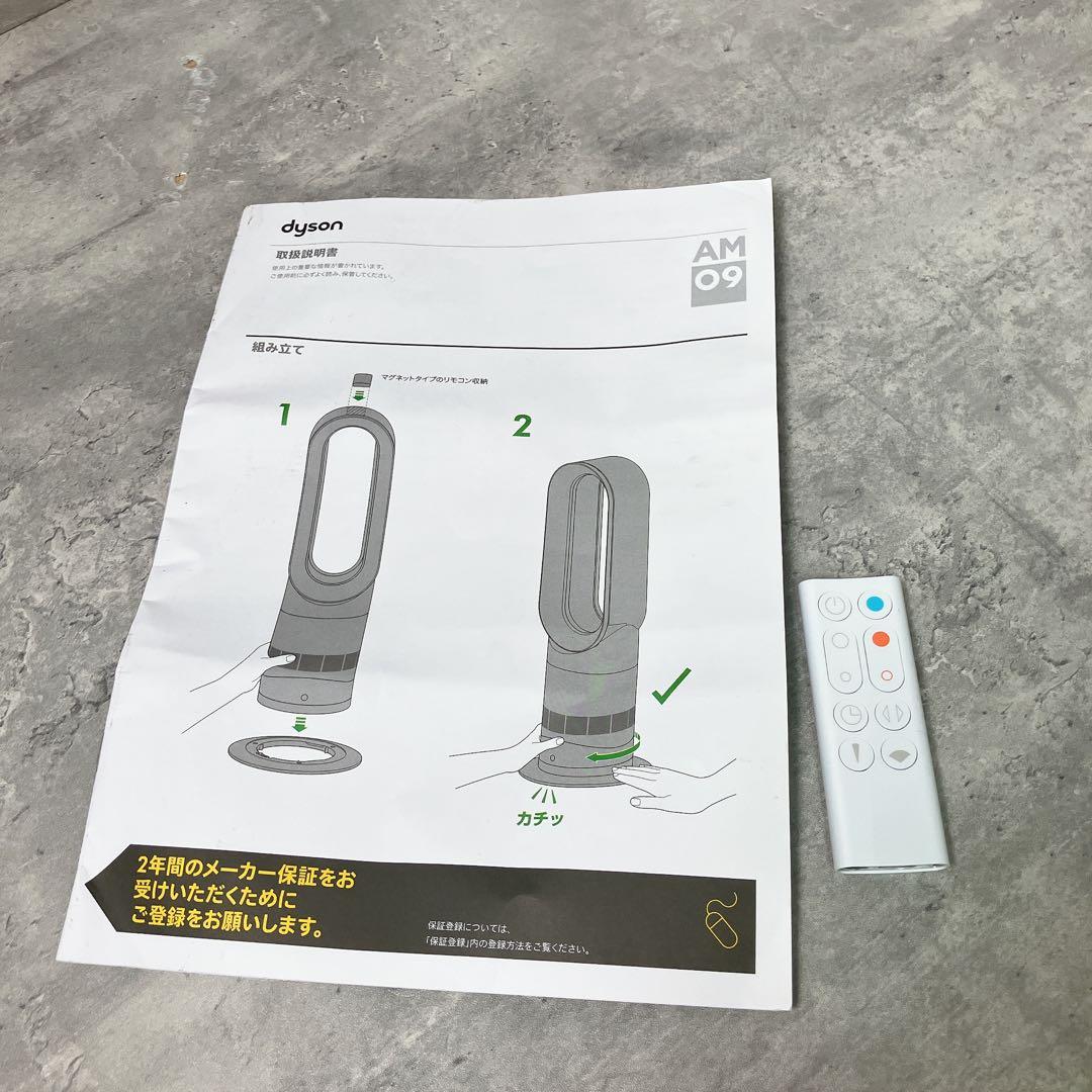 【極美品】ダイソン クールファン hot&cool AM09 2023年製造