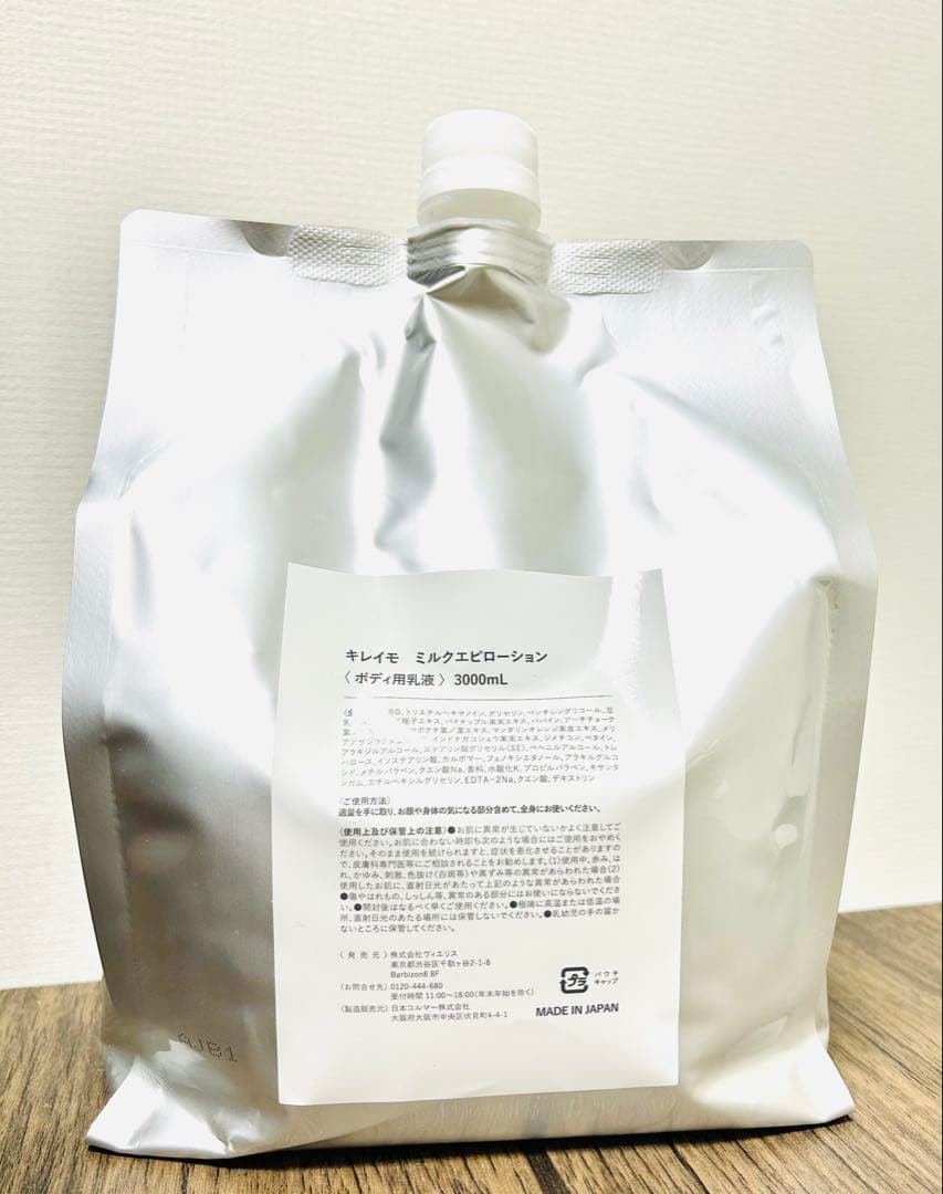 【値下】キレイモ ミルクエピローション 3000mL 詰め替え用 キレイモ ミルクエピローション 3000mL 詰め替え用 キレイモ ミルク