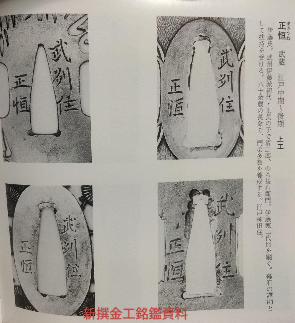 ♦最終価格♦　鉄鍔　鐔　(武州住正恒　変わり形鍔)　江戸時代　合わせ箱付き