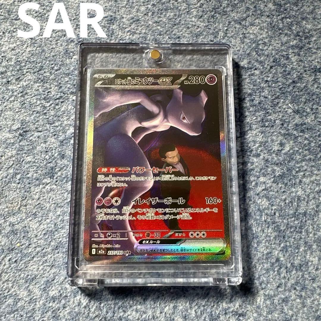 #SARロケット団のミュウツーEX.AR Nのゼクロム.SRジャミングタワー新品