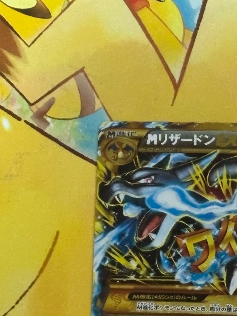 【超希少】MリザードンEX UR XY2 ワイルドブレイズ 089/080