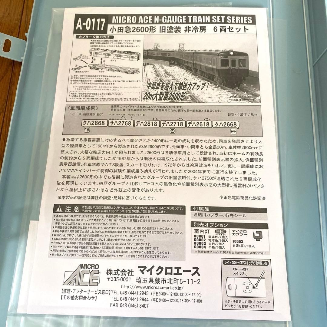 さ*る様 マイクロエース A-0117 小田急2600形旧塗装6両セット