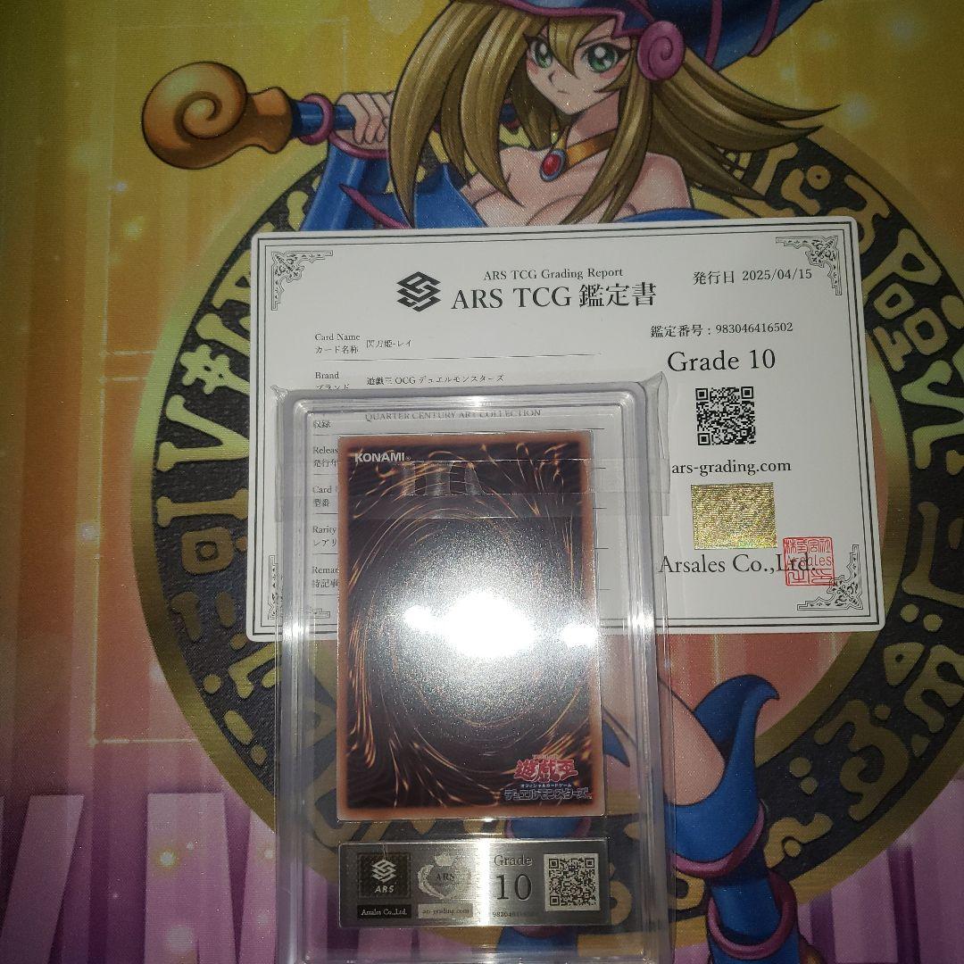 水*鏡様 閃刀姫 レイ 25th ARS 10 【鑑定書あり】遊戯王 アートコレ