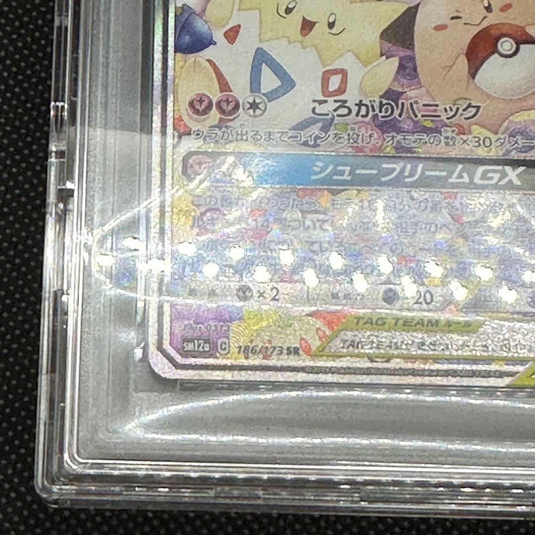 PSA10 トゲピー&ピィ&ププリンGX SR SM12a ポケカ