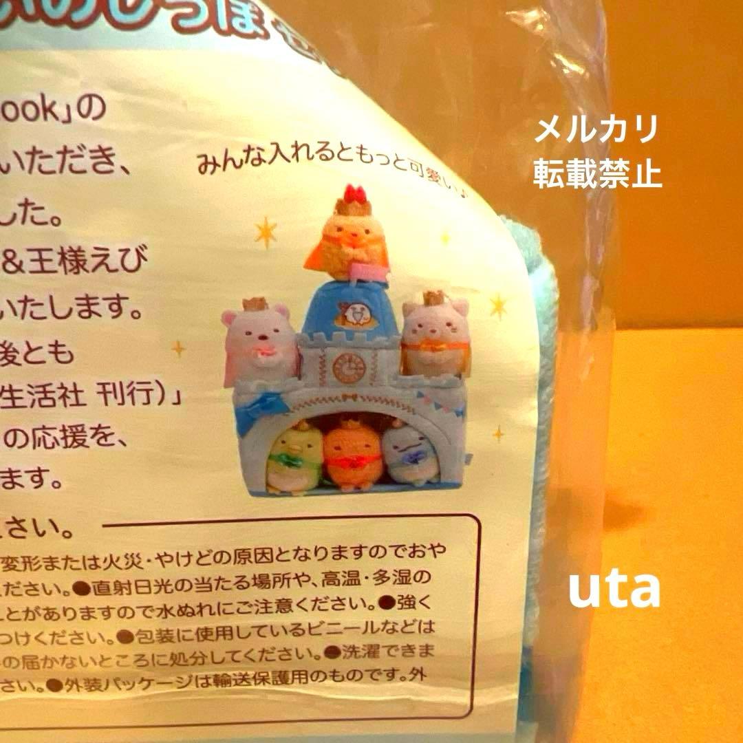 【限定品】＊すみっコぐらし　Fan Book オリジナルぬいぐるみ（計6点）