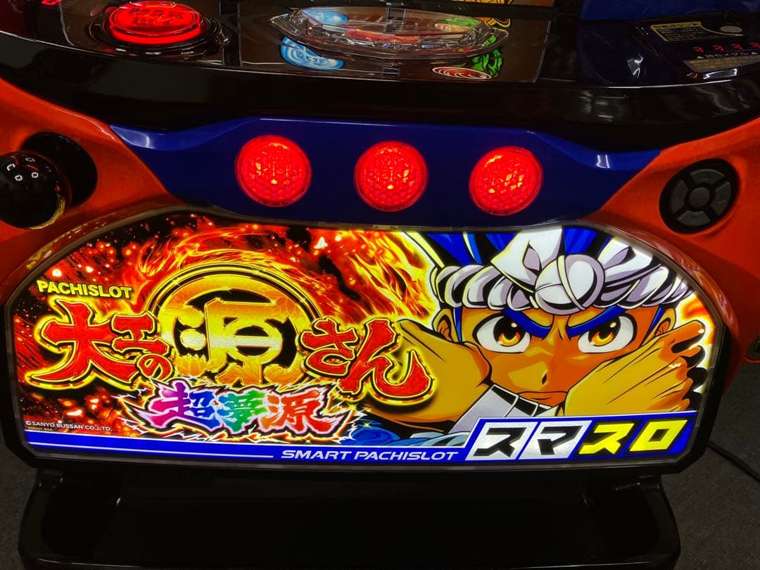 スマスロ実機 L パチスロ 大工の源さん 超夢源 簡易ユニット付 ⭕️送料