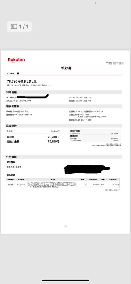 アマノ　タイムパック3 TimeP@CKⅢ100