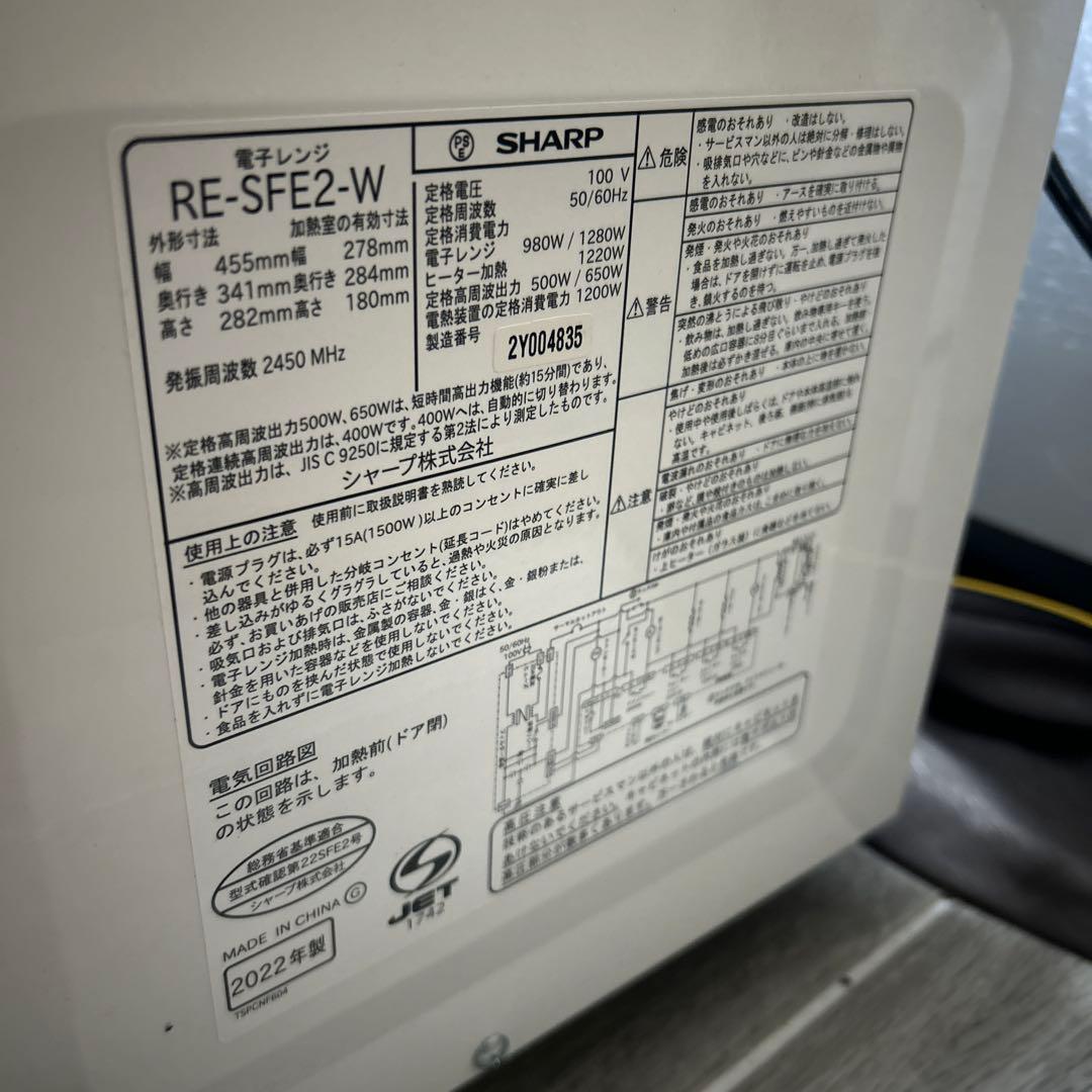 SHARPシャープ オーブンレンジ RE-SFE2-W 2022年製 取扱説明書