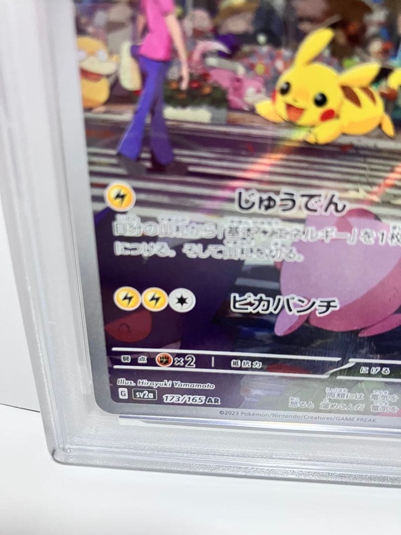 2023 POKEMON SV2a JP ピカチュウ #173 ART RARE