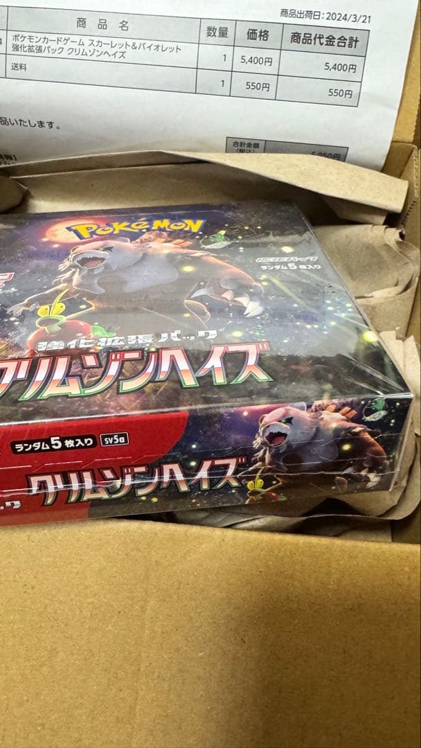 ポケモンカードゲーム クリムゾンヘイズboxシュリンク付き未開封