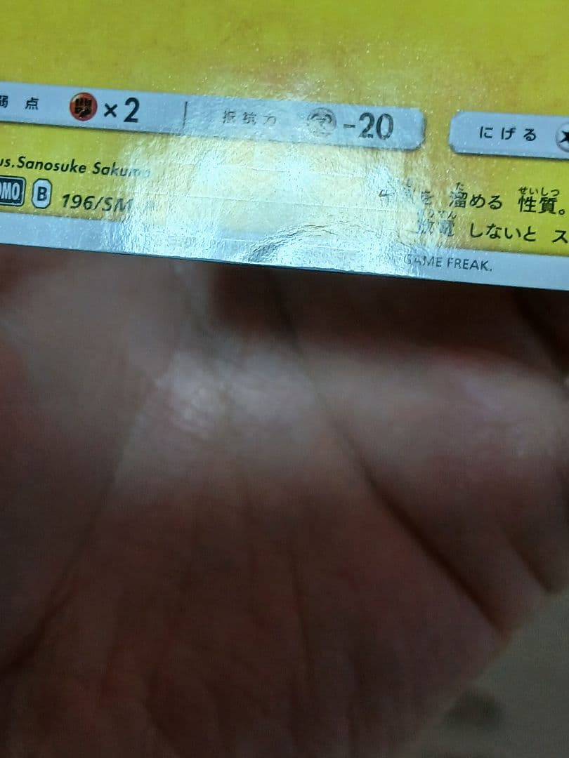 ボスごっこピカチュウ フレア団 [レインボーロケット団の野望] 196/SM-P