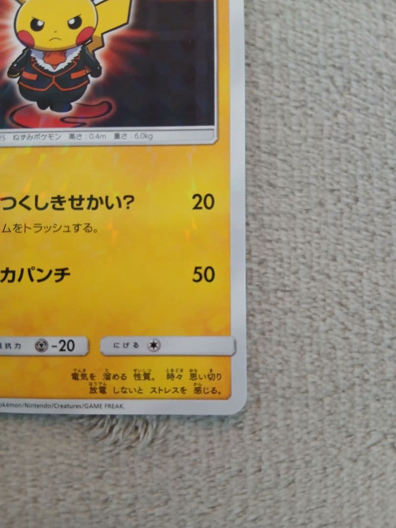 ボスごっこピカチュウ フレア団 [レインボーロケット団の野望] 196/SM-P