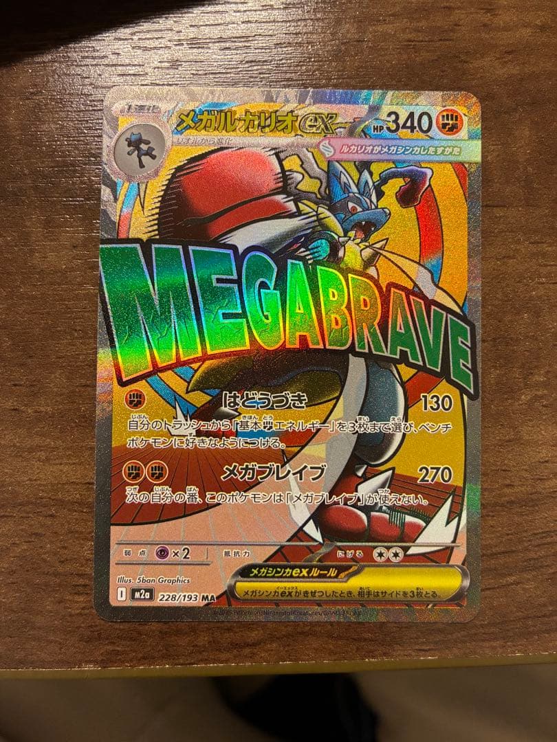 メガドリーム メガルカリオex MA 中国語 箔押しエラー