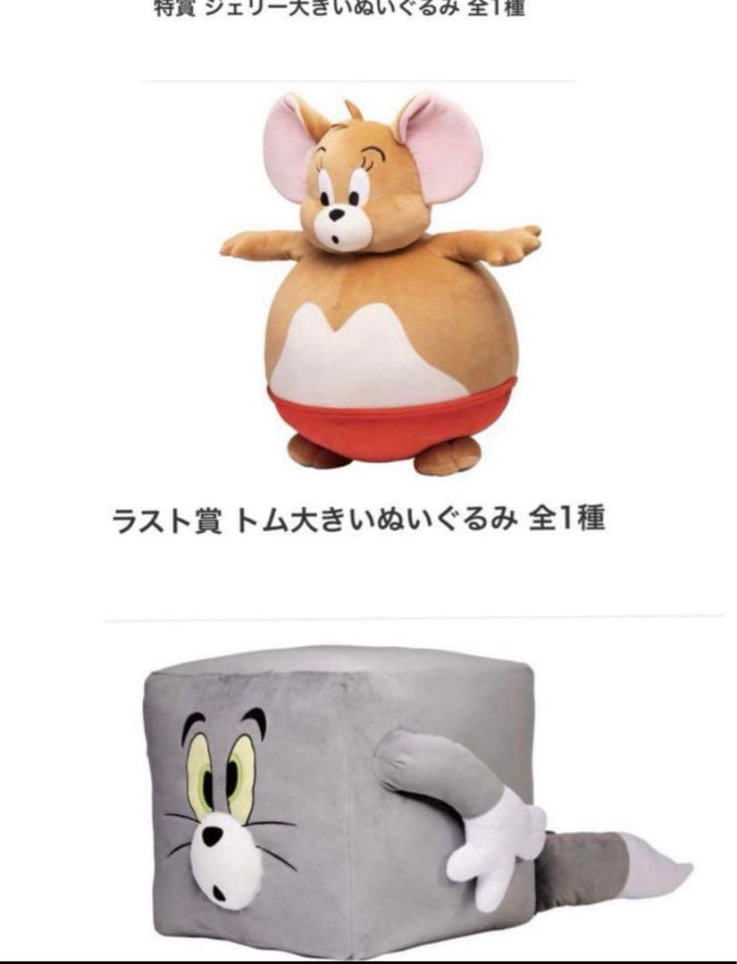 トムとジェリー Happyくじ 一番くじ ラストワン 特賞 セット 最終