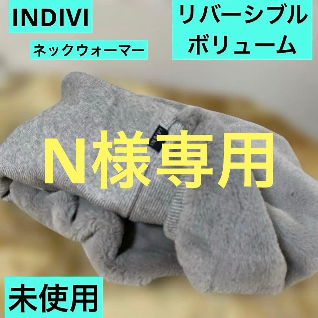 N‼️他の方はご購入出来ません‼️