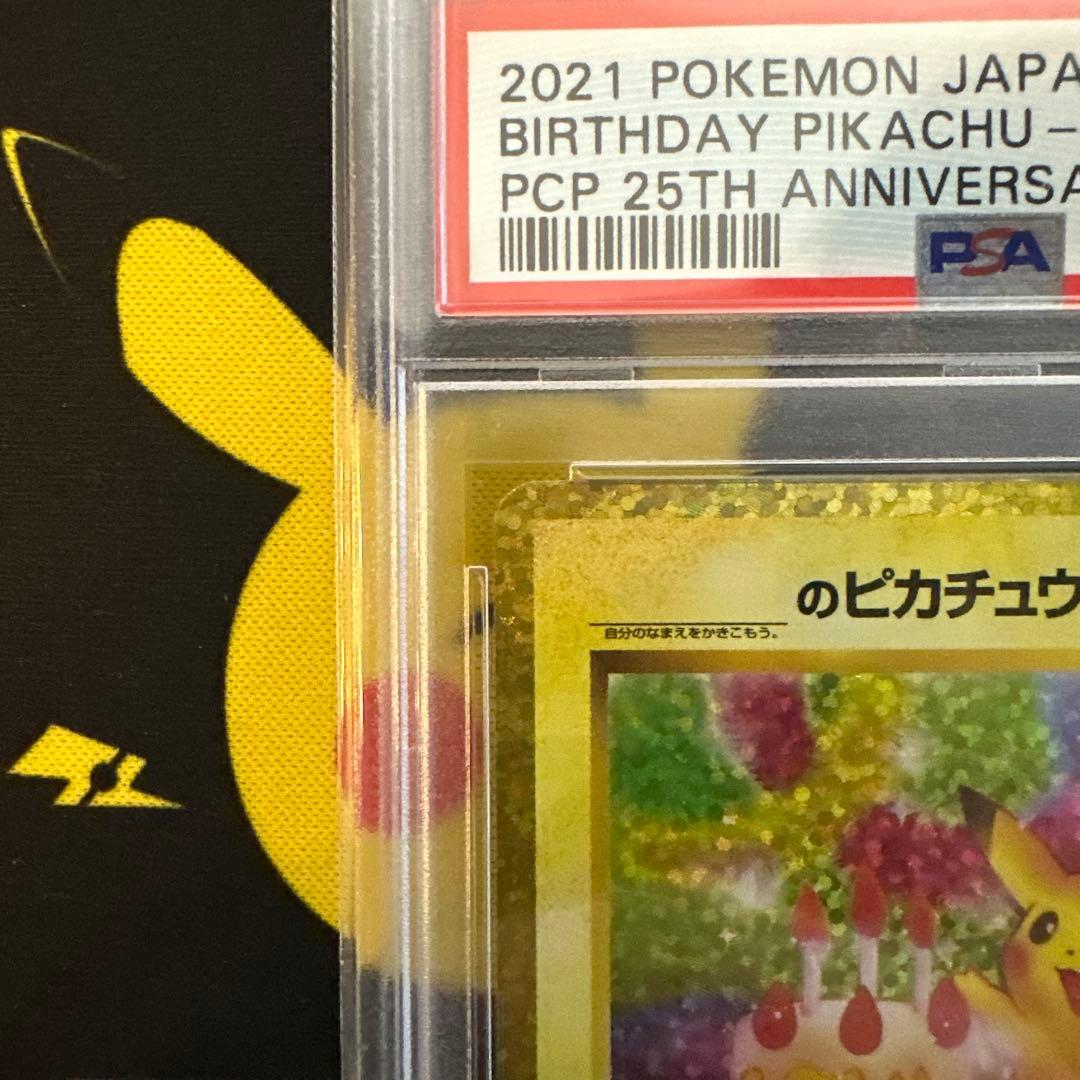 【PSA10】おたんじょうびピカチュウ 25th プロモ 007/025