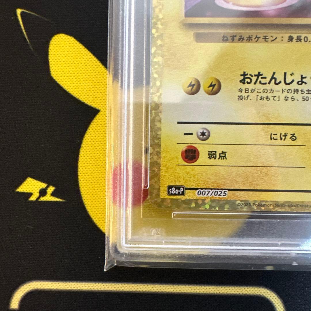 【PSA10】おたんじょうびピカチュウ 25th プロモ 007/025