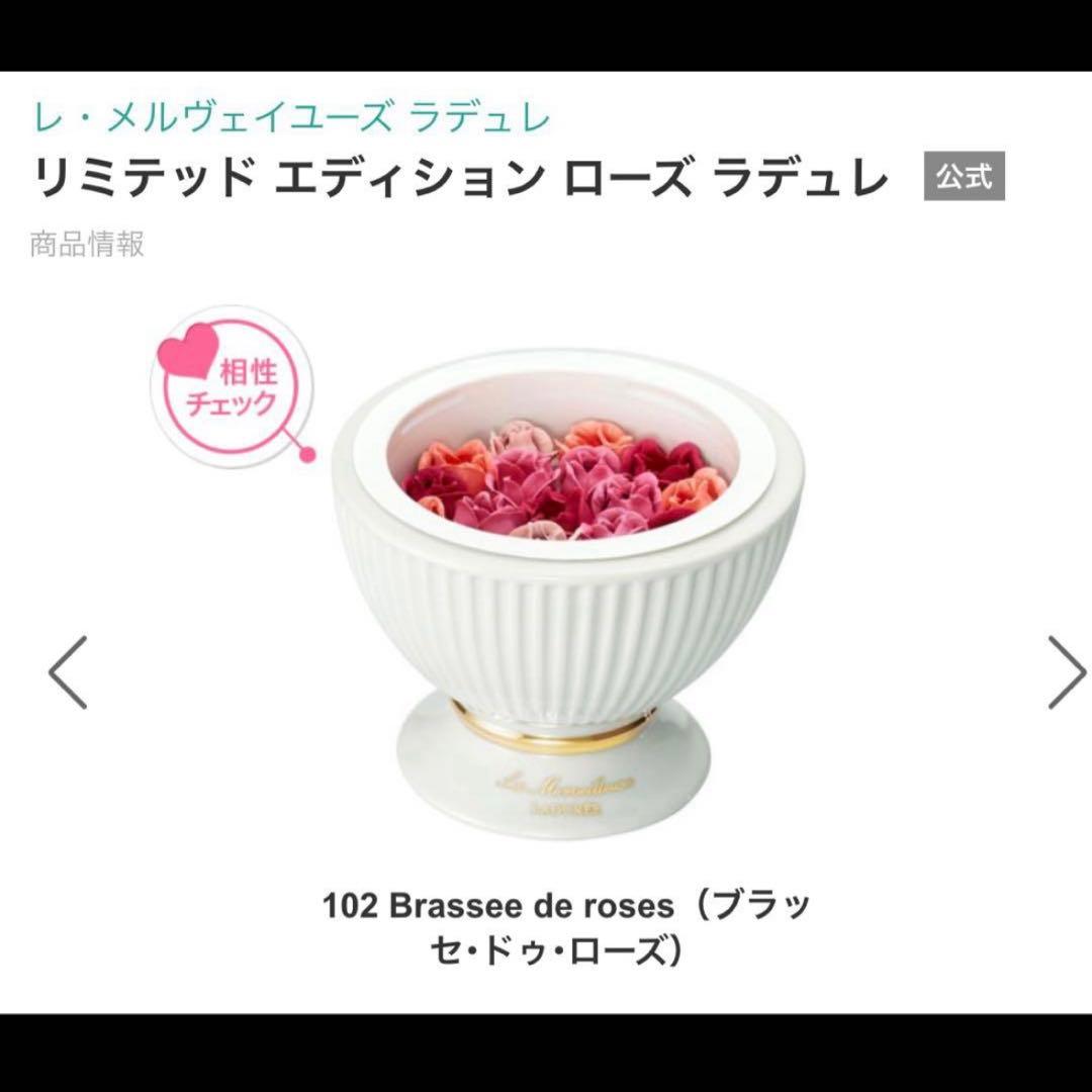 リミテッドエディション　ローズ　ラデュレ102