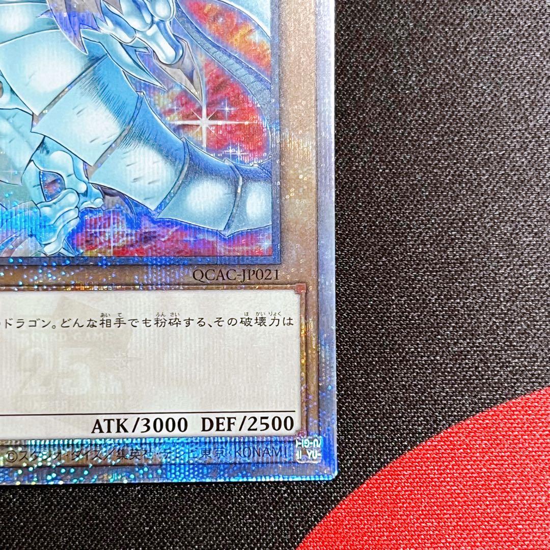 青眼の白龍　絵違い　25thクオシク