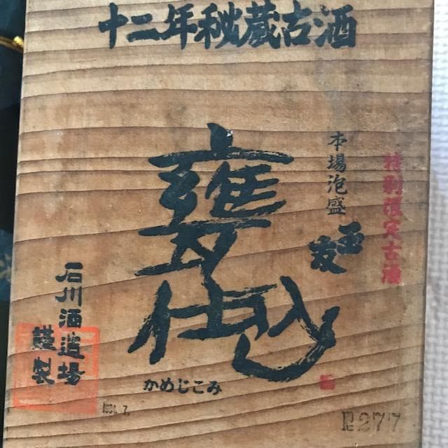 泡盛古酒 瓶熟成42年超 甕仕込み