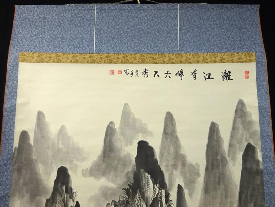 大幅掛軸 羅正義『灕江奇峰天下秀』中国画 紙本肉筆 箱付 掛け軸