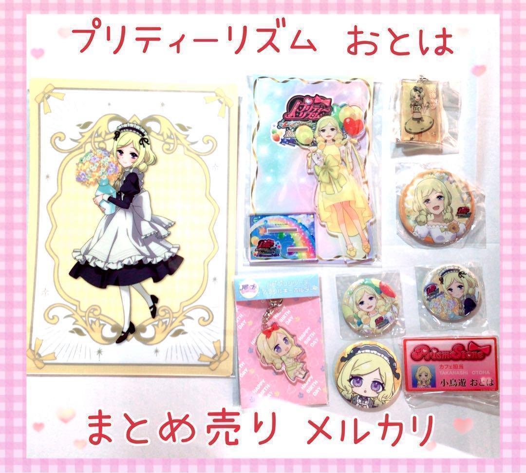 激レア プリティーリズム おとは まとめ売り コレクション 美品 未開封 1664712019.jpg?1662168488