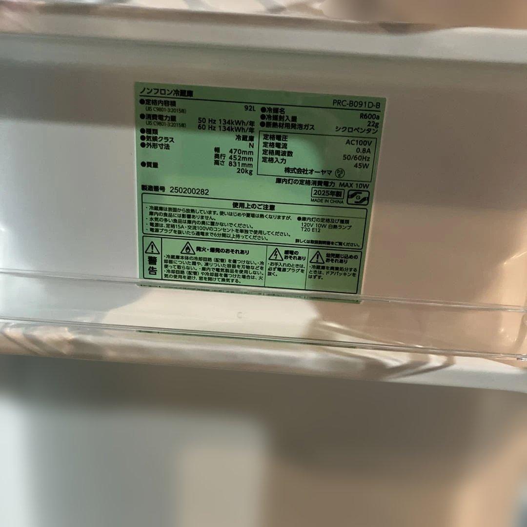 アイリスオーヤマ冷蔵庫 2025年製 92L
