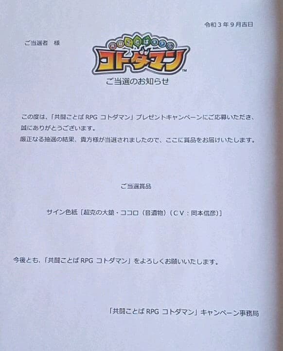 岡本信彦のサイン色紙