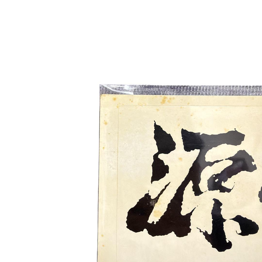 【非売品・未使用】源平討魔伝 業務用大型ステッカー ナムコ 当時物