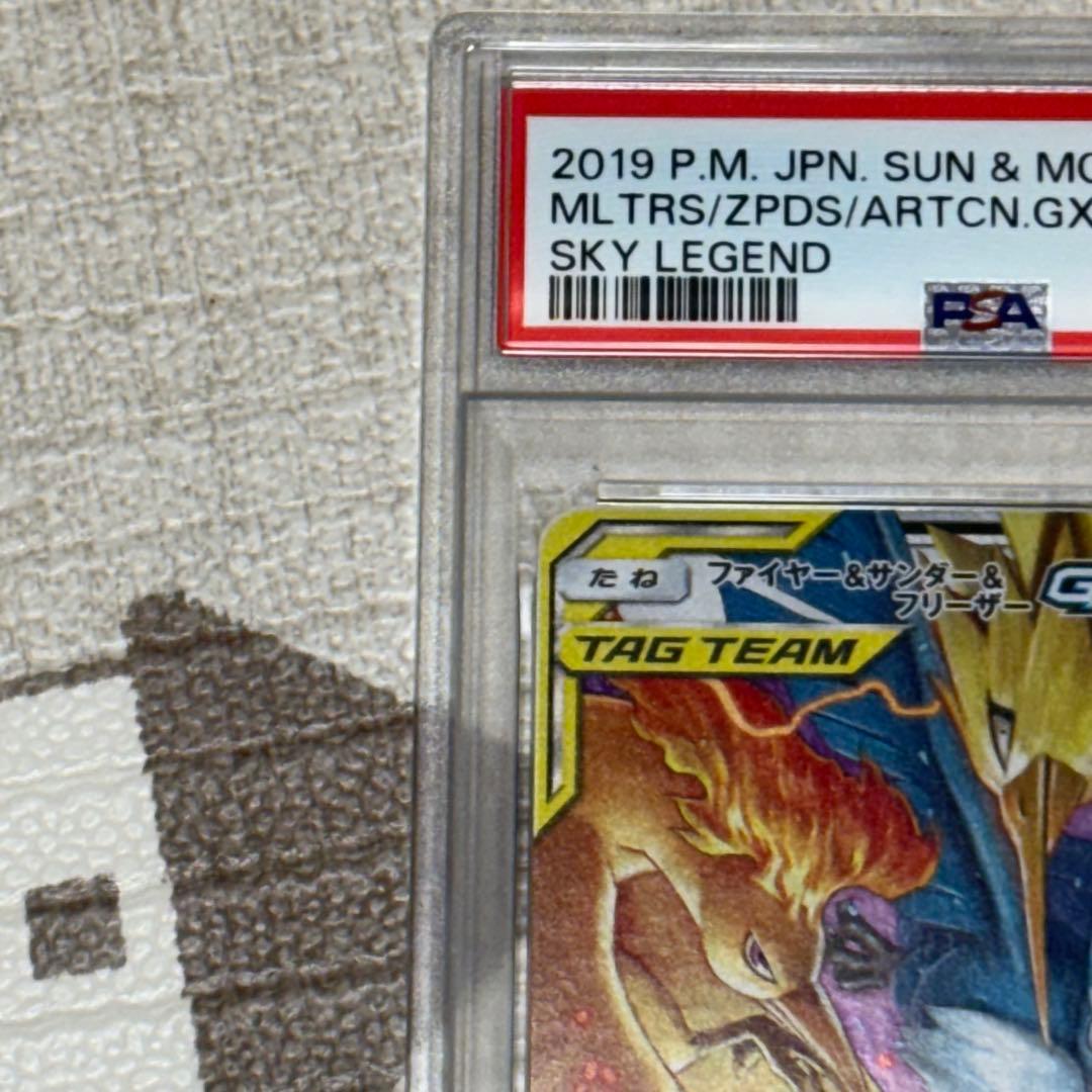 ファイヤー&サンダー&フリーザーGX RR PSA10