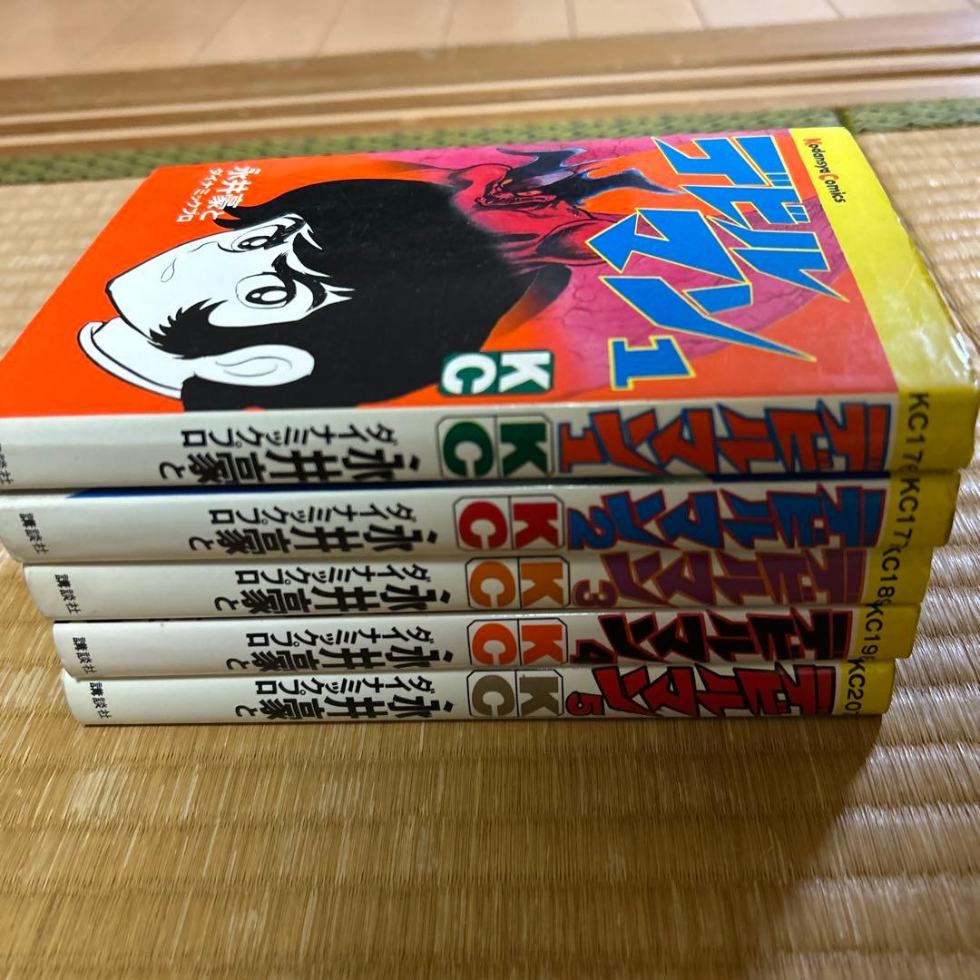 い*じ様 希少■旧版全巻『デビルマン』全5巻セット　永井豪 《初版うち3冊》