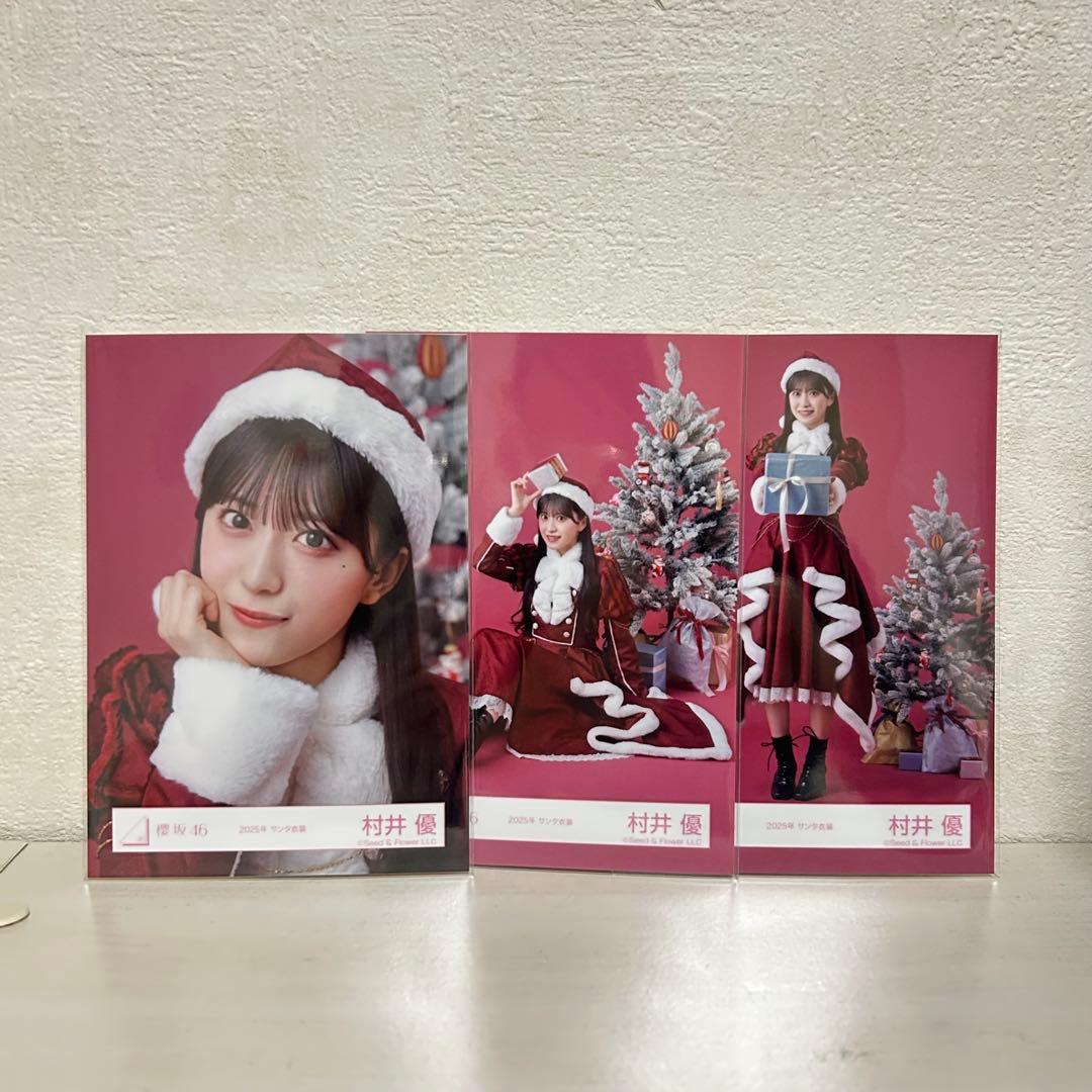 櫻坂46 生写真 村井優 サンタ衣装 2025 - メルカリ