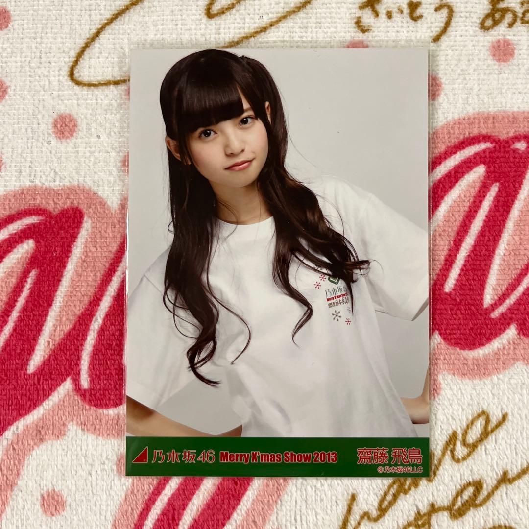 乃木坂46 生写真 齋藤飛鳥MERRY XMAS SHOW 2015 3種コンプ