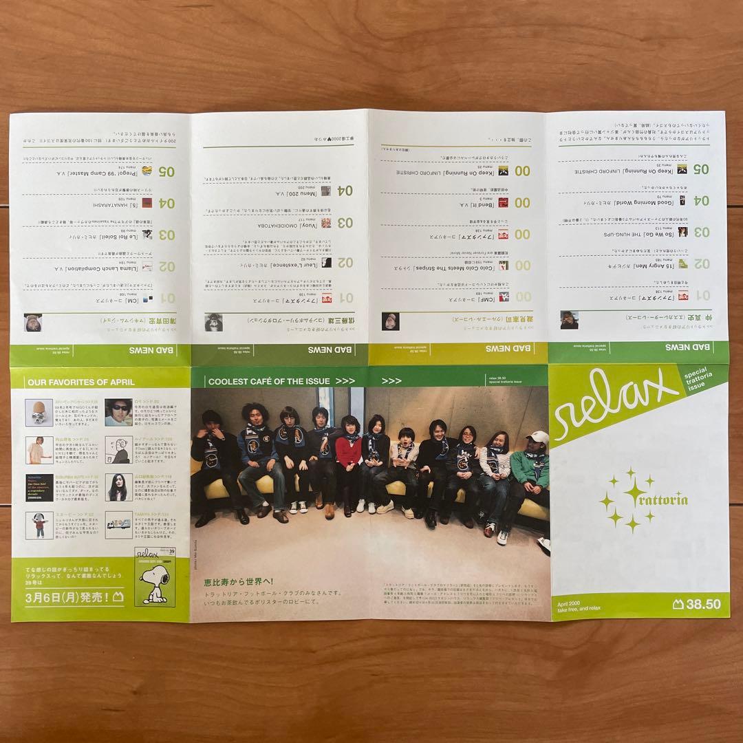 relax フリーペーパー 63枚